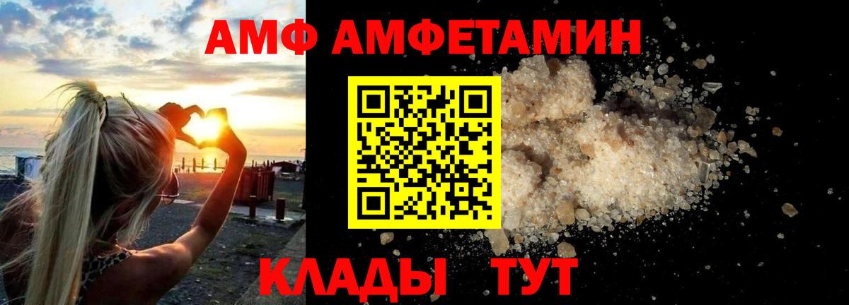 АМФ 97% Биробиджан