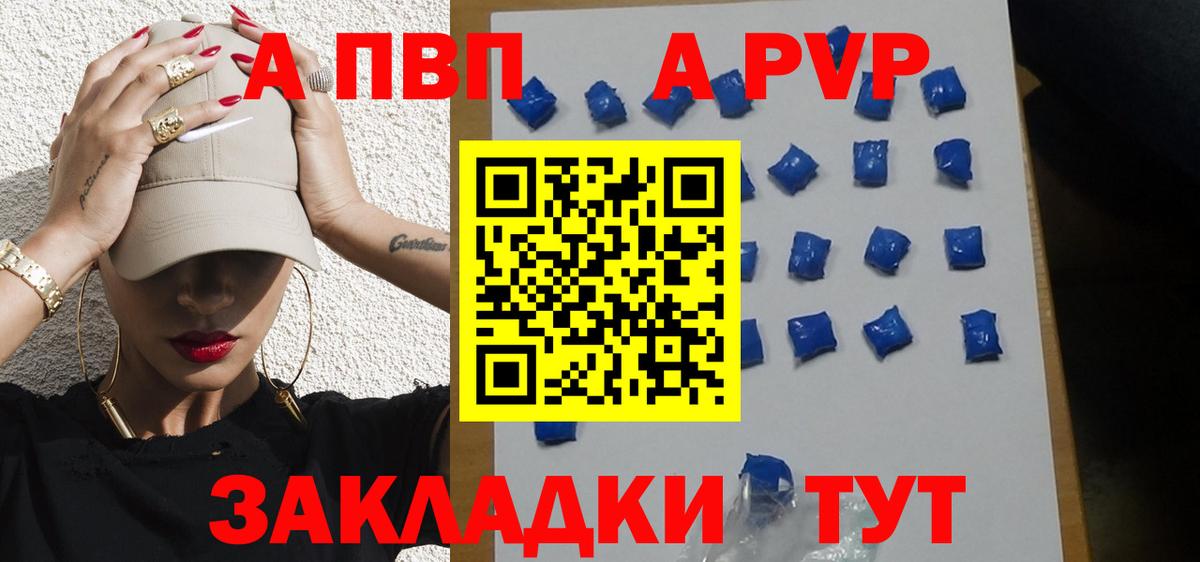Биробиджан  A PVP кристаллы  APVP  А ПВП VHQ  Вход с VPN  APVP Crystall 