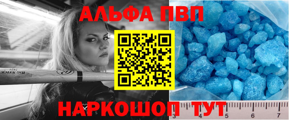 А ПВП Crystall Биробиджан
