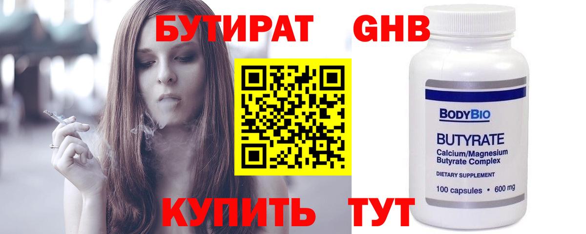 Биробиджан  Бутират GHB  Вход с VPN 