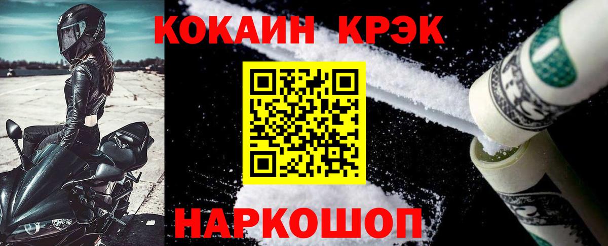 Кокаин FishScale Биробиджан