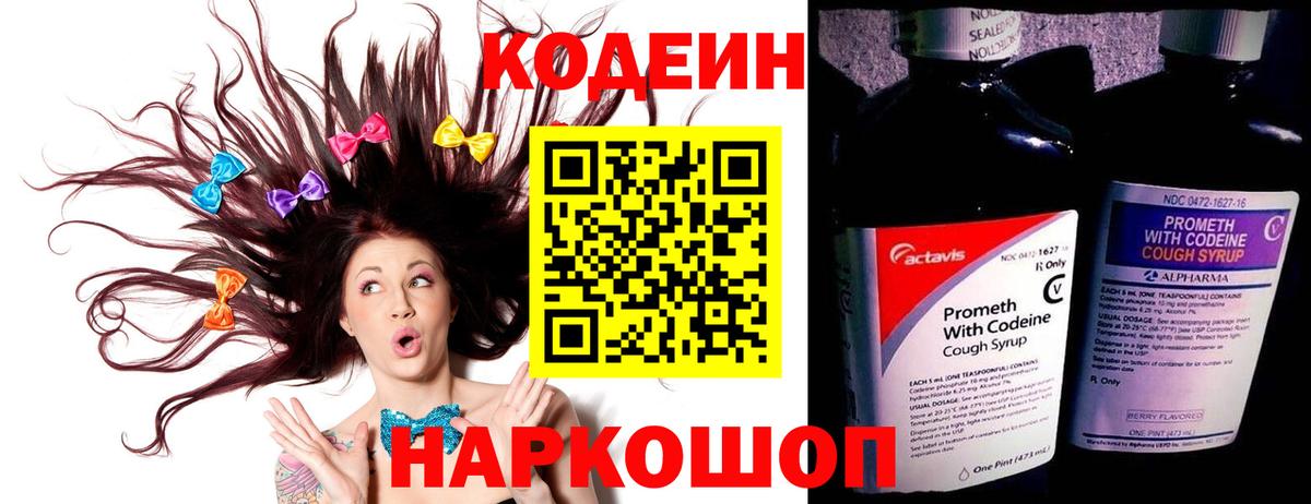 где найти   Вход с VPN  Кодеин Purple Drank  Биробиджан  Кодеин напиток Lean (лин) 