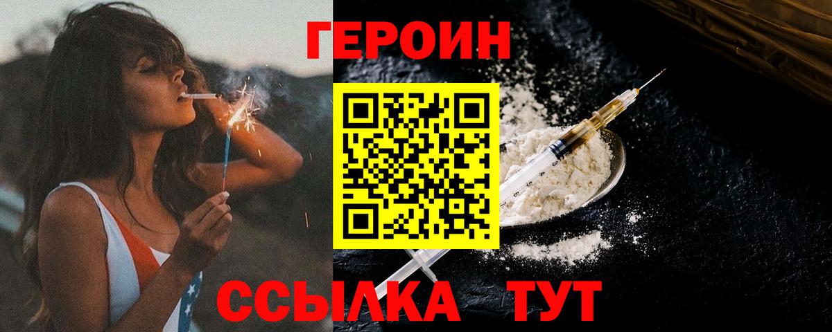 Биробиджан  Героин гречка  ГЕРОИН  Вход с VPN 