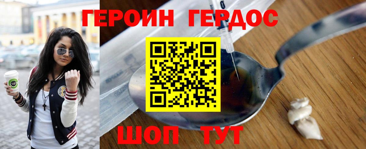 Героин Афган Биробиджан