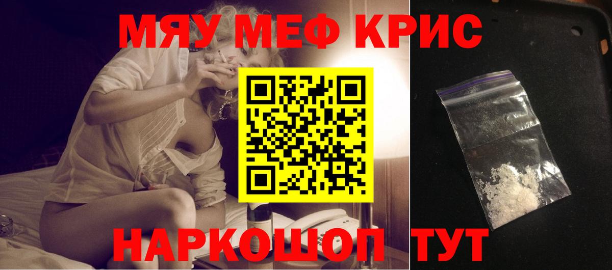 Меф мяу мяу мука Биробиджан