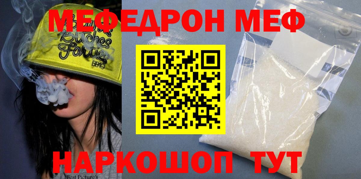 МЕФ  Вход с VPN  МЯУ-МЯУ 4 MMC  Биробиджан  МЯУ-МЯУ 4 MMC 