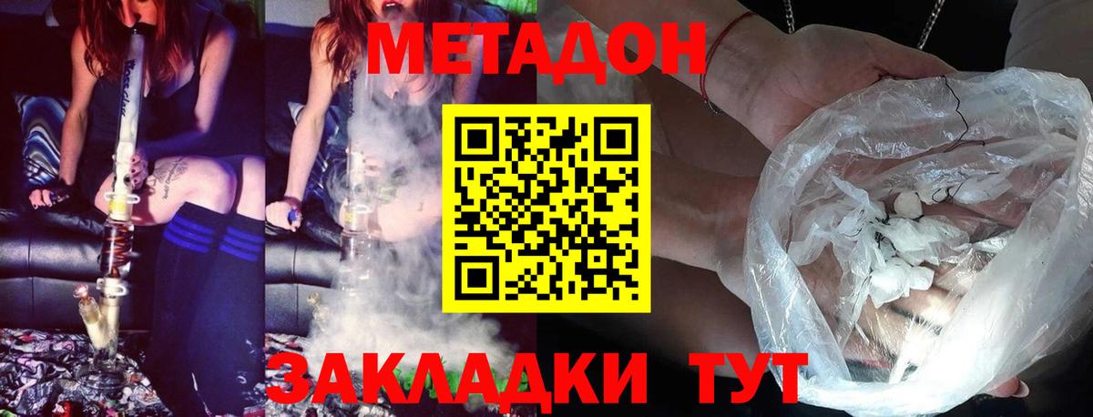 Биробиджан  МЕТАДОН methadone  Вход с VPN 